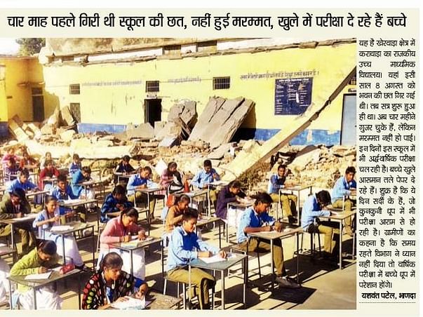 Help rebuild the damaged govt. school building. Your Support Can Change Lives!!