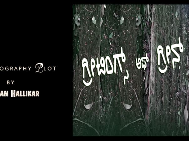KANNADA ART FILM AND SOCIAL AWARENESS ABOUT POLLUTION