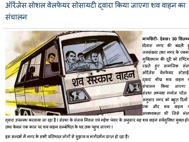 Cremation Vehicle Shav Vaahan अंतिम संस्कार वाहन