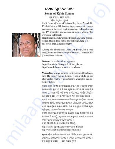 Odia Translations by Prof. Mrinal Chatterjee, Director, IIMC Dhenkanal