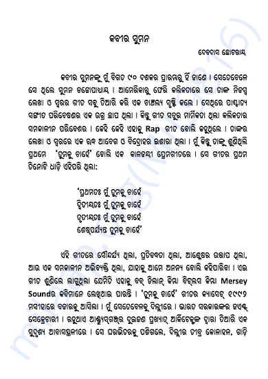 Odia Lyrical Adaptations by Sri Devdas Chhotray, IAS