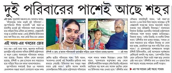 Ei Somoy Follow Up Article - 1