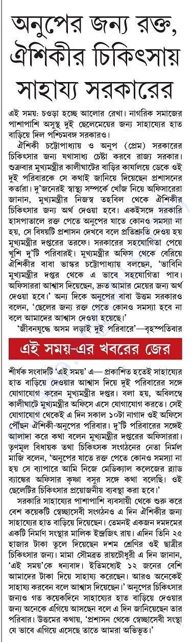 Ei Somoy Follow Up Article -2