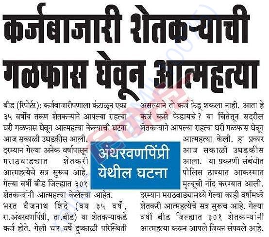 News Paper Suicide of Farmers