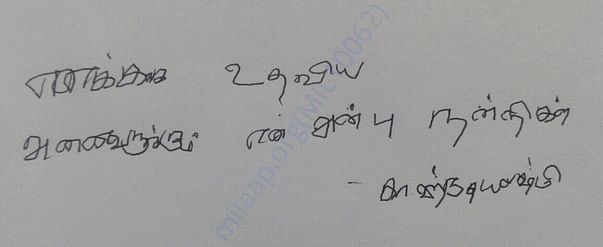 Handwritten Thanking Note by Hrudhaiyalakshmi