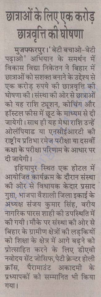 Coverage in Aaj, May 2016