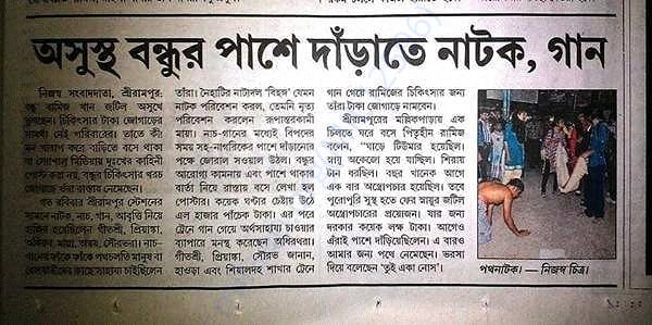 Bengali newspaper cutting of his friends arranging event for him