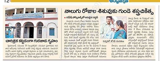 News about my 4 days baby heart surgery first time in Andhra Pradesh