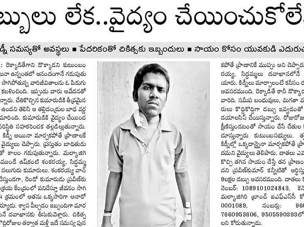 Help Praveeen Kumar Who Needs A Kidney Transplant