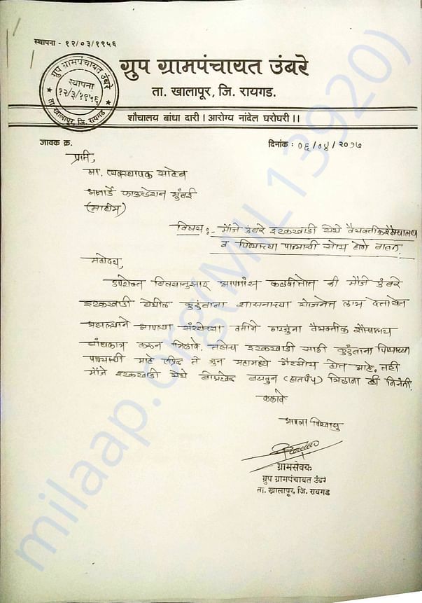 Gram Panchayat stating 12 families not eligible for govt subsidy