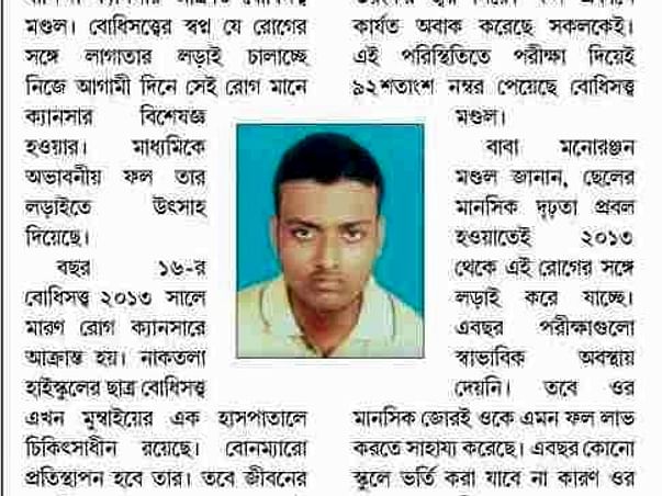 Help a promising student Bodhiswatta Mondal to fight Cancer treatment