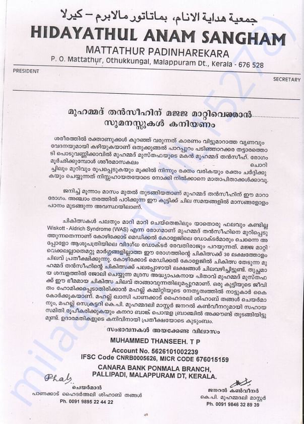 this is the official letter (Malayalam) from his Mahal