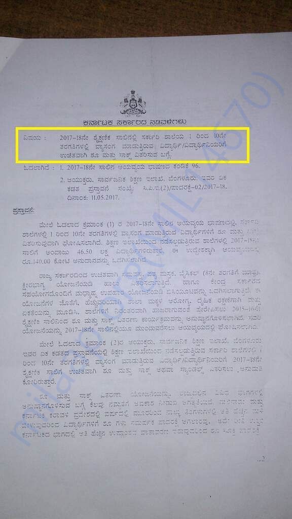 Notice by the Government of Karnataka for providing free shoes & socks