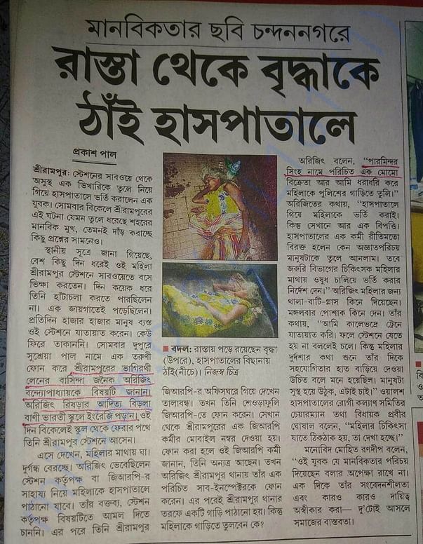 Arijit's great effort has been published in newspaper "Ananda-bazar"
