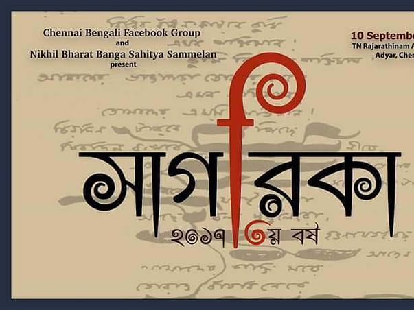 Sagarika - the cultural fest for chennai-bengali, by FB grp & NBBSS