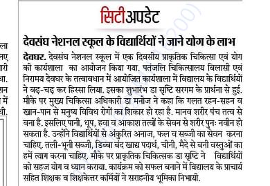 media coverage of yoga and naturopathy workshop,jharkhand