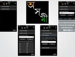 Help Assamese language build and maintain the first Dictionary App