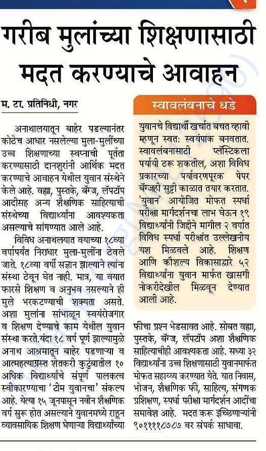 News appeal, Maharashtra Times