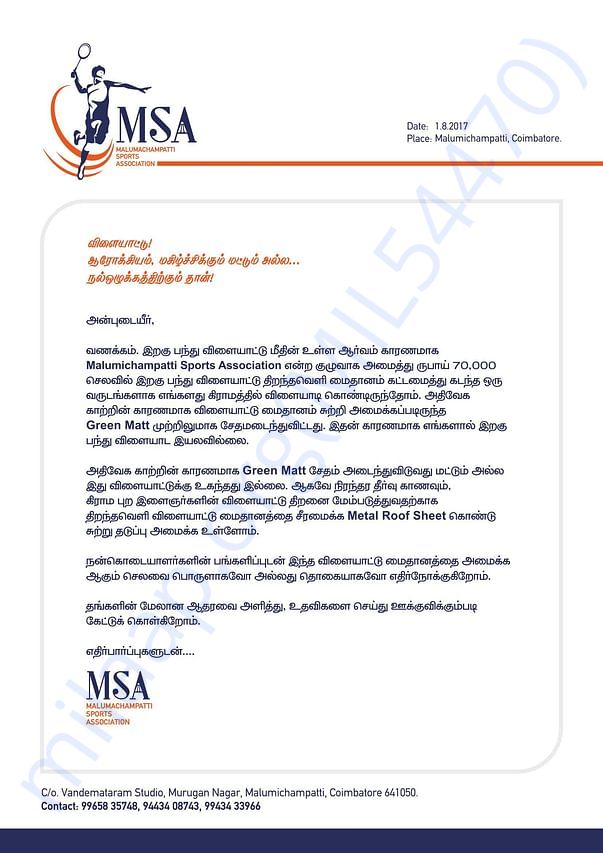 About us in Tamil Language