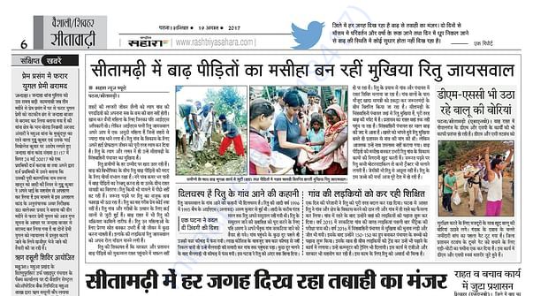 Rashtriya sahara news depicting the service of Ritu