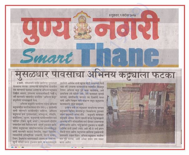 Punya Nagari News paper