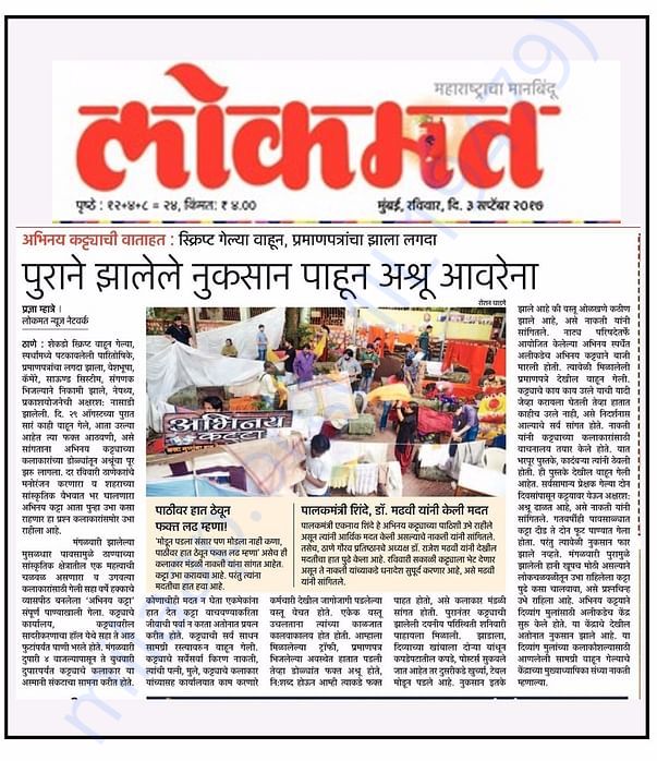 Lokmat