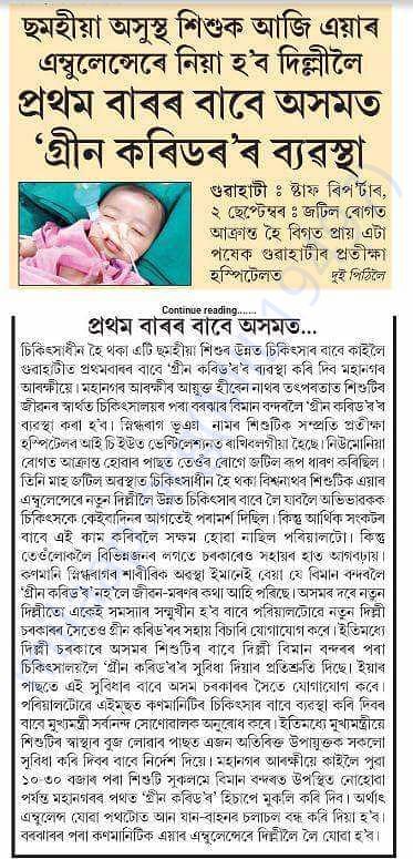 Green corridor was applied for first time in Guwahati l