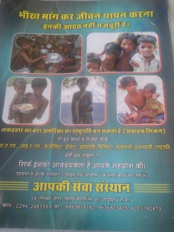 aapkisevasansthan