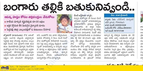 We are focusing little girl liver prbolem issue in needa fb account.