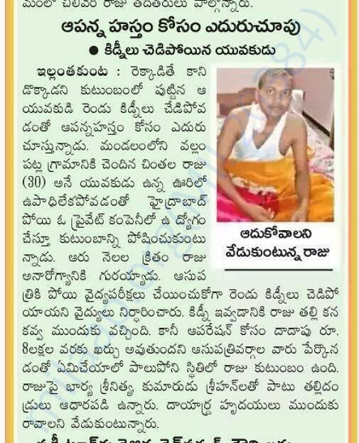 Telugu Newspaper coverage