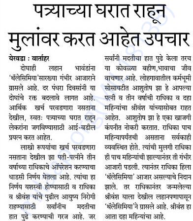 Radhika's Story Published in local news paper