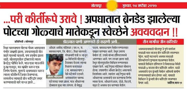 Divya Marathi 14/09/2017, SOLAPUR EDITION
