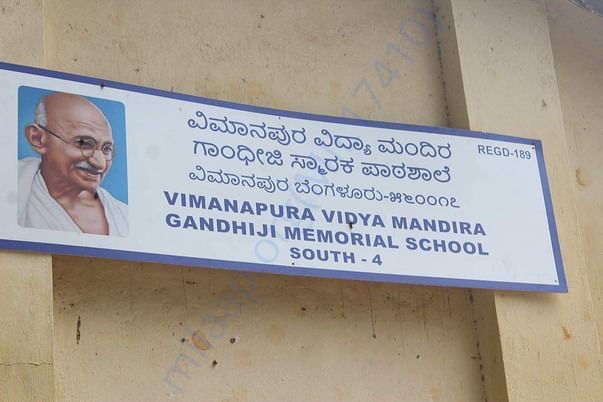 Vimanapura Vidya Mandira