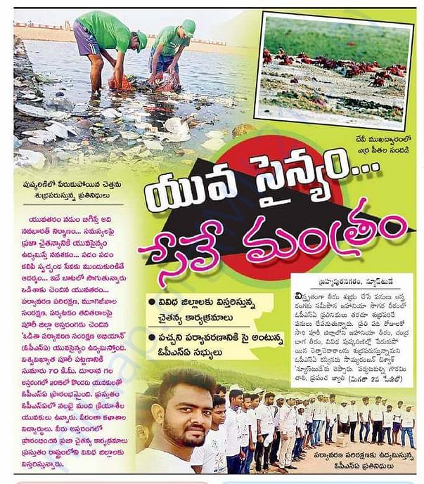 A overall coverage on eenadu on our green misaion