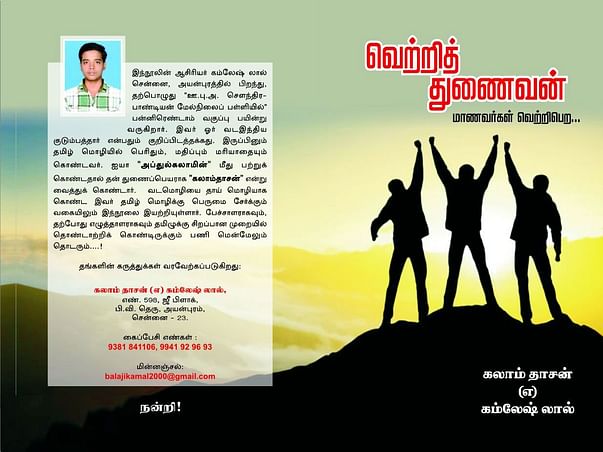 Help Publish A Book About Kalam Written By 12th Student Kamalesh