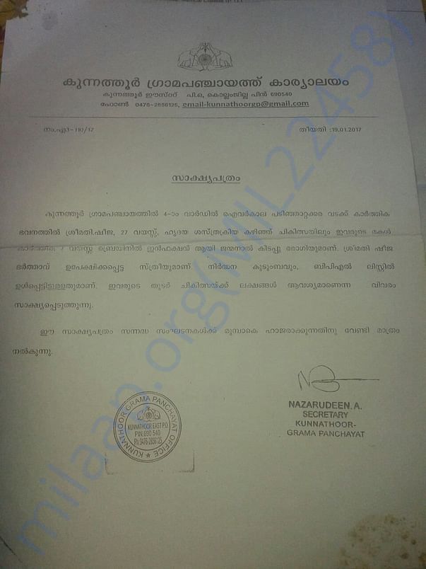 Affidavte from govt office about sheeja