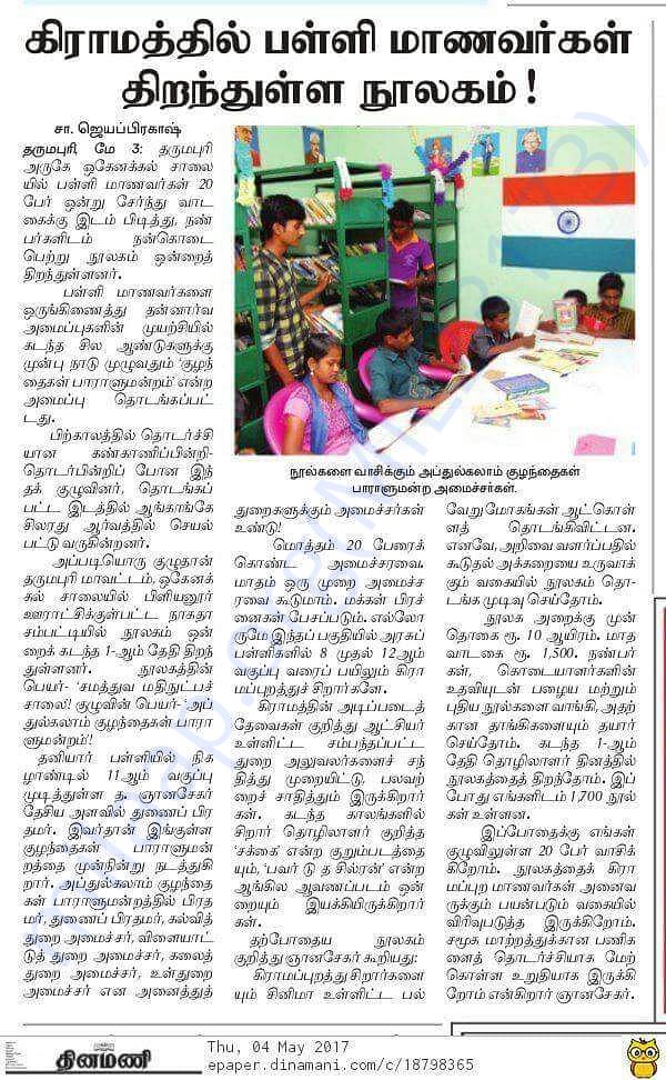 About our library in 'Dinamani' newspaper