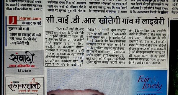 सी वाई डी आर खोलेगी गांव में लाइब्रेरी