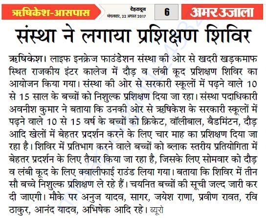 22 august 2017 amar ujala rishikesh
