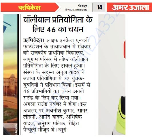 16th Oct 2017 amar ujala rishikesh