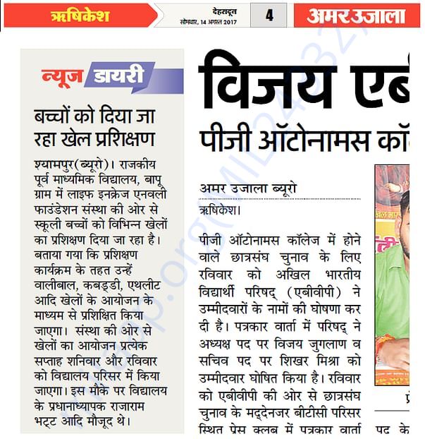 14th august 2017 amar ujala Rishikesh