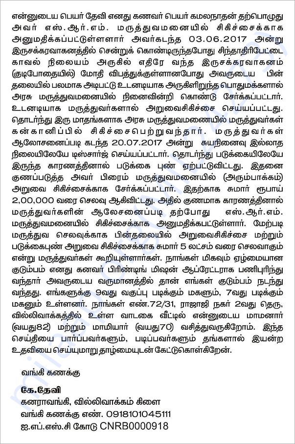 Request letter in Tamil