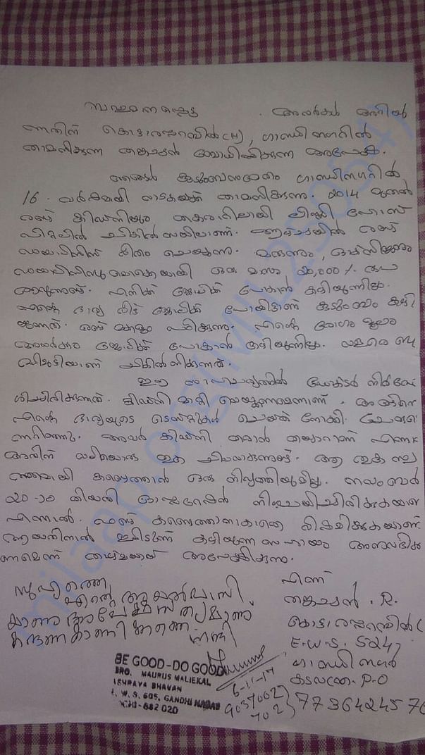 Request letter written in Malayalam by Thankachan