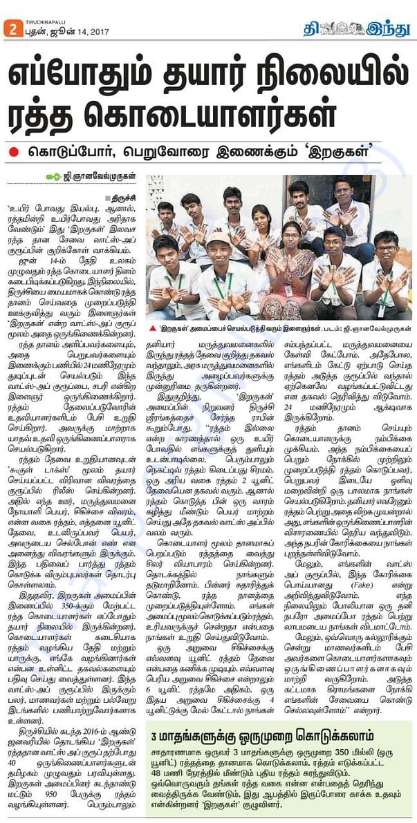 The Hindu Tamil- About Iragugal Blood service