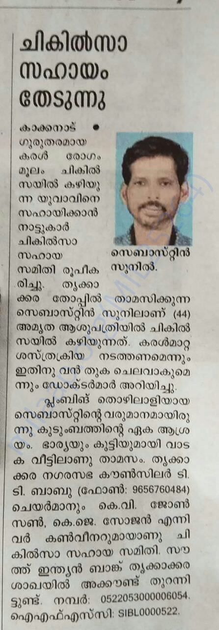 Help Request Malayalam Paper Clipping | Malayala Manorama Sept 24 2017