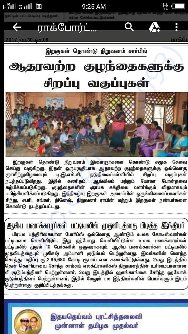 Iragugal News on Rockfort Times Newspaper 30/11/17