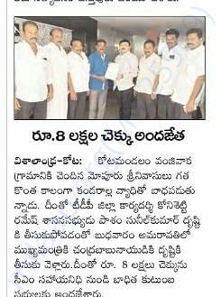 8 lakhs issued by Gudur MLA from AP CM relief fund to his relatives