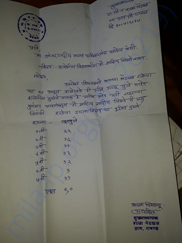 School letter