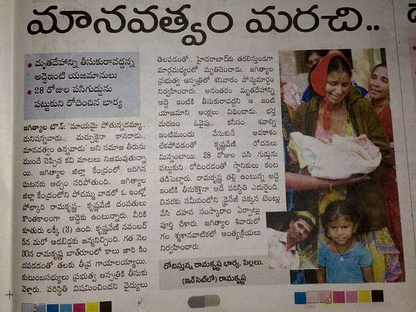 Help Ramakrishna's Family