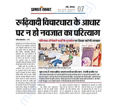 Prabhat Khabar, the renowned newspaper of Jharkhand covered july event
